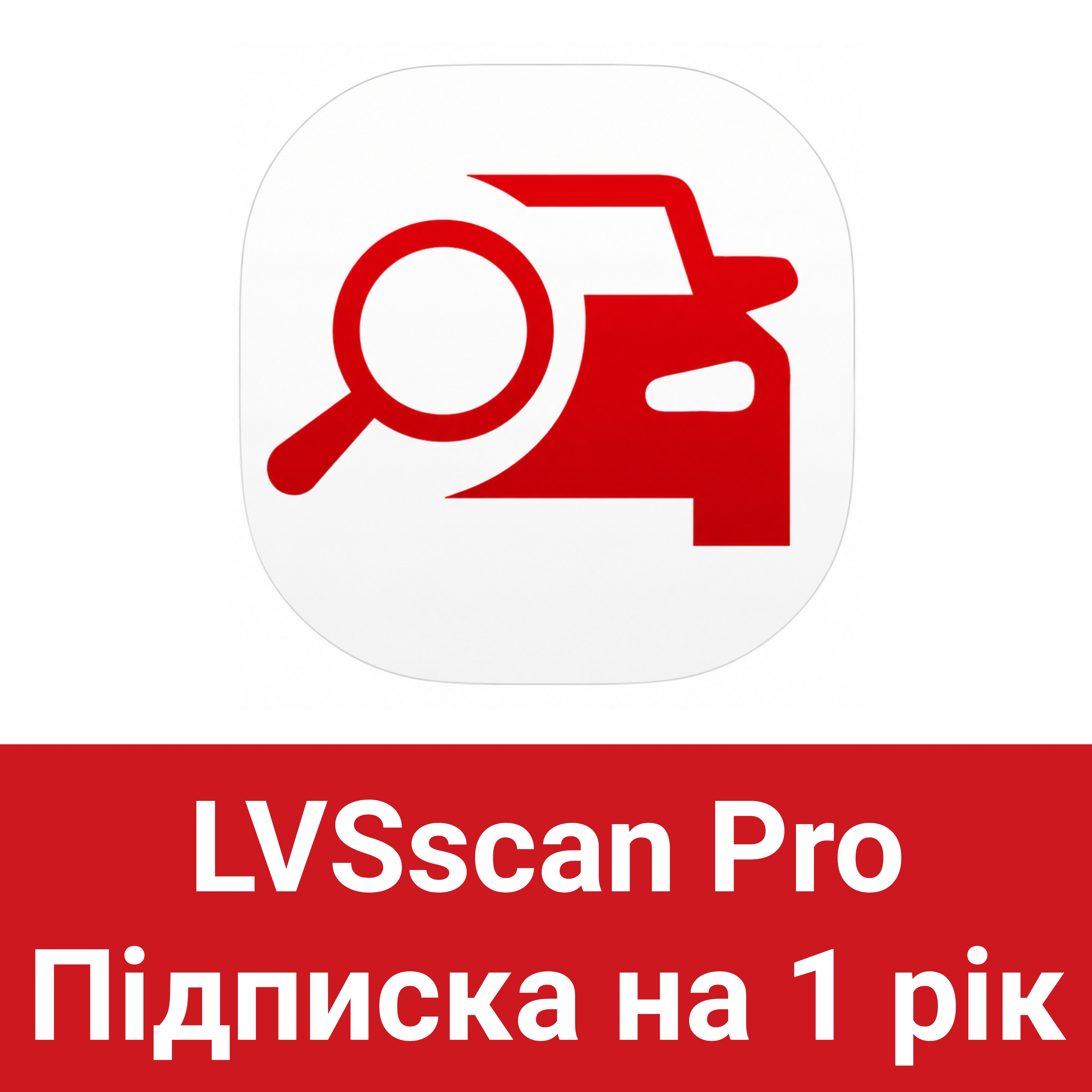 Підписка LVSscan Pro для автосканерів