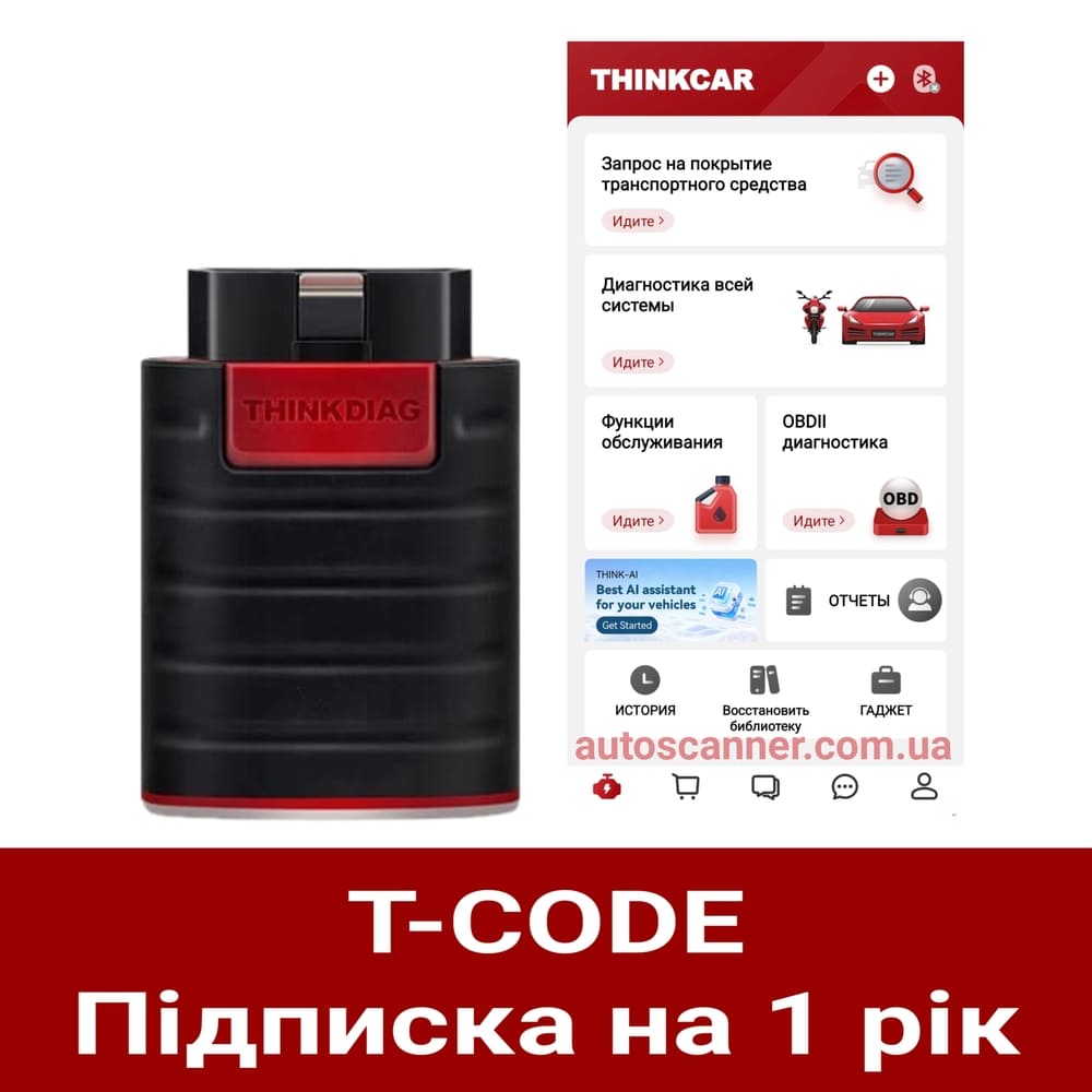Підписка Thinkdiag+ для Thinkcar Thinkdiag